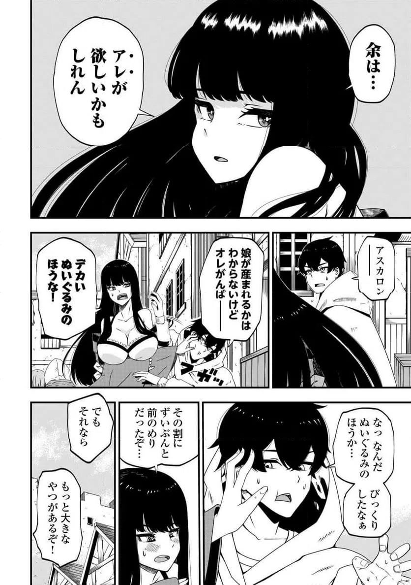 ページ 12 — 第2話