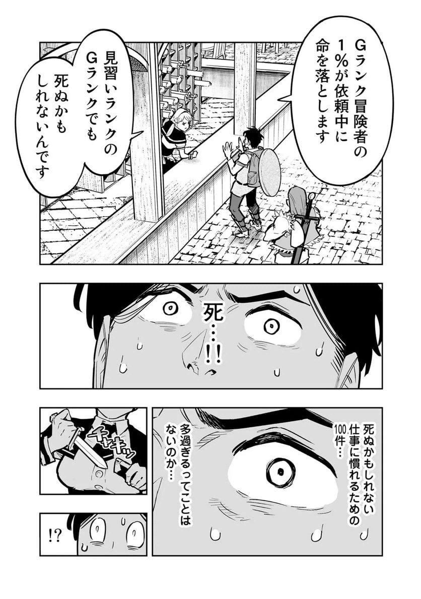 ページ 8 — 第9.1話