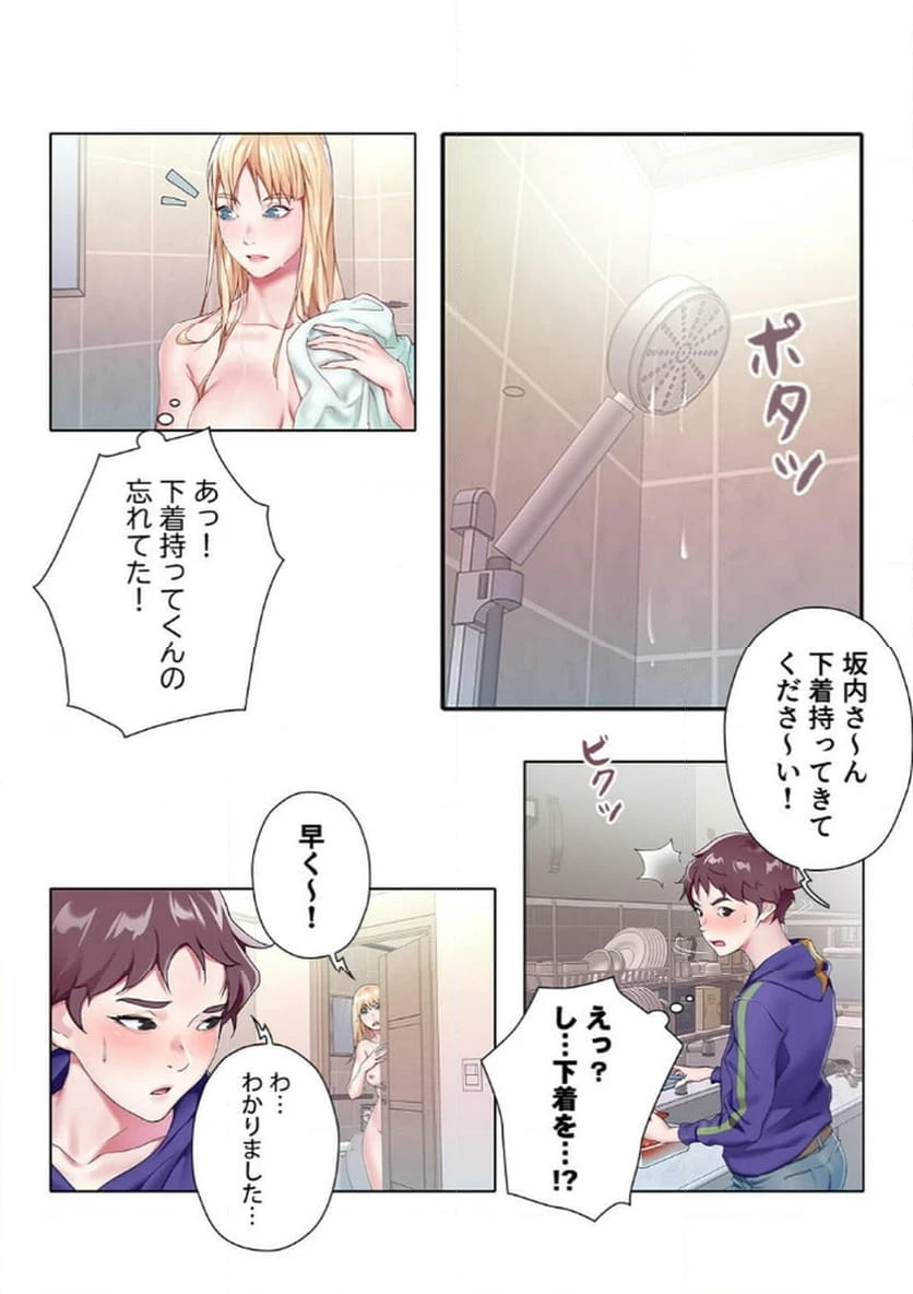 ページ 14 — 第3話