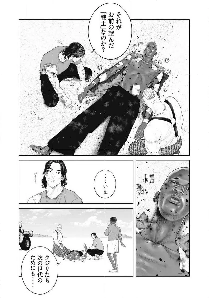 ページ 6 — 第77話