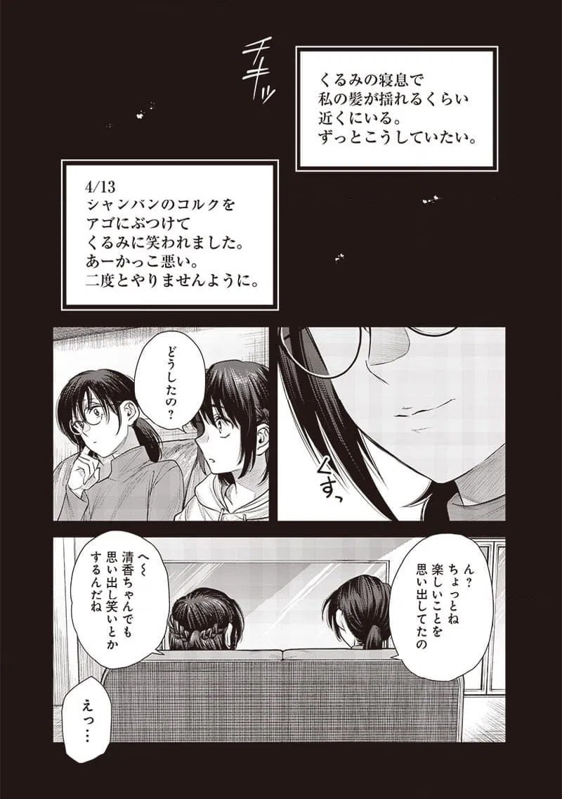 ページ 6 — 第43.3話