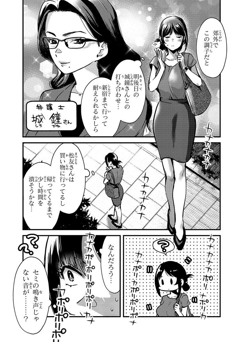 ページ 23 — 第16話