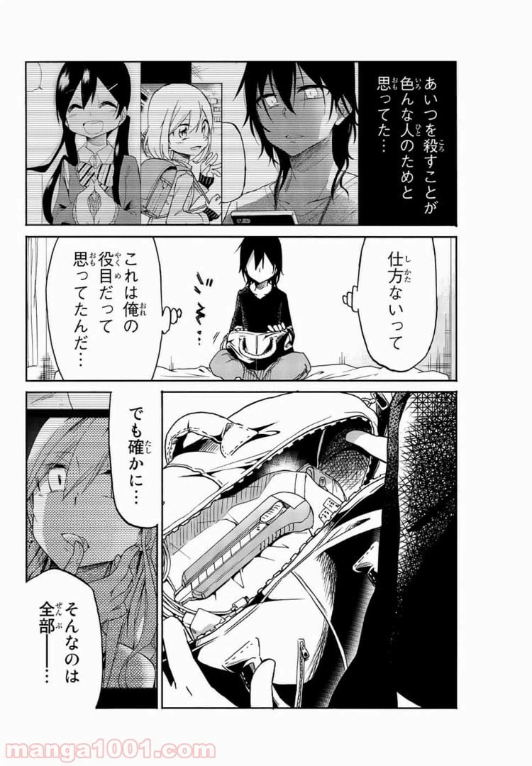 ページ 14 — 第21話