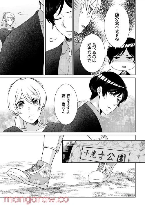 ページ 29 — 第1話
