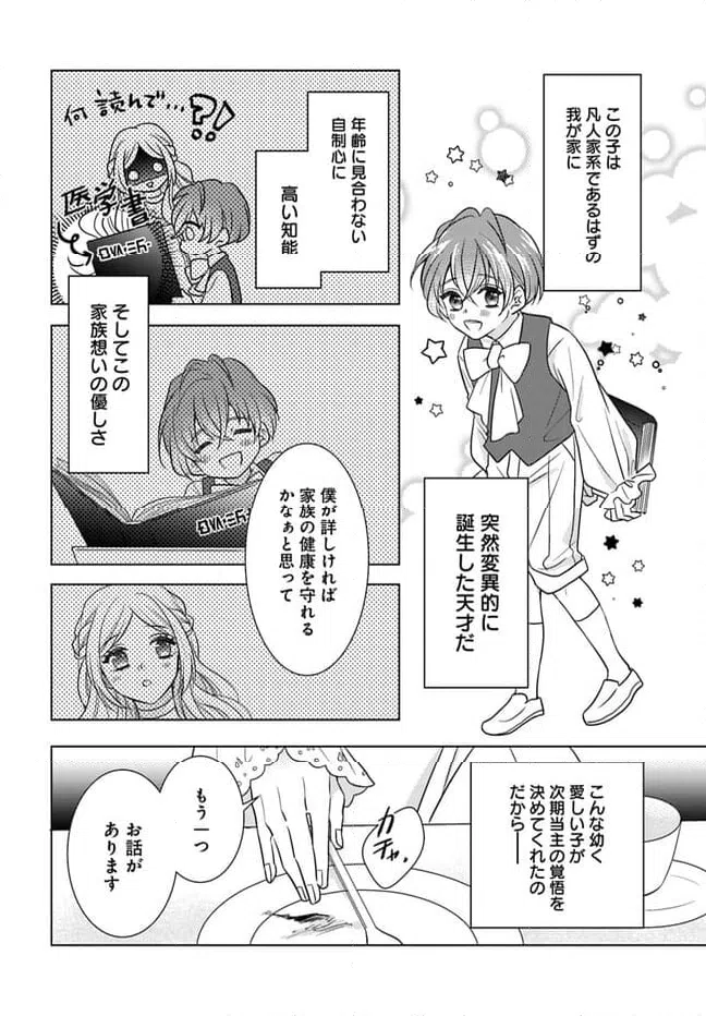 ページ 8 — 第2.1話