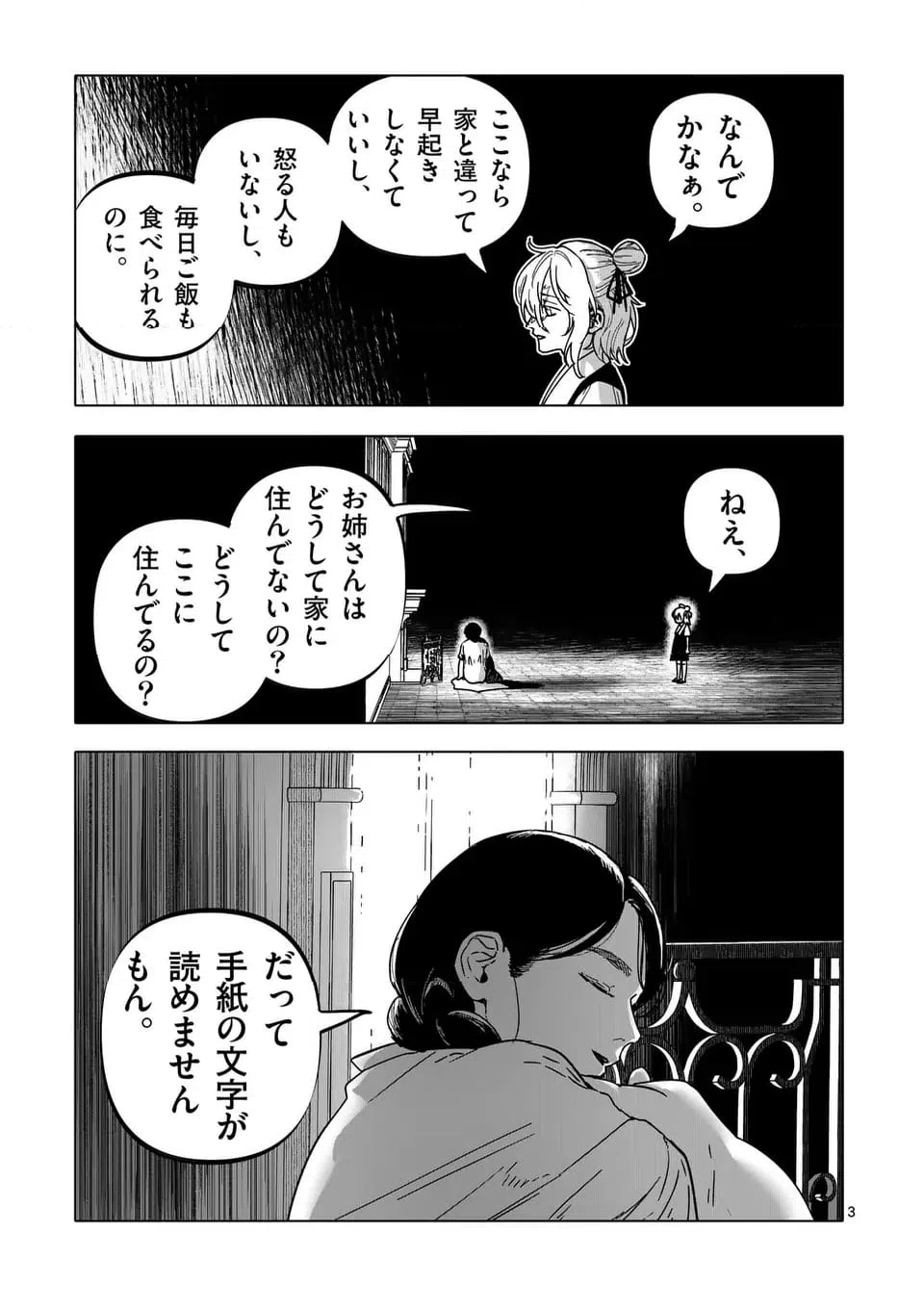 ページ 3 — 第62話
