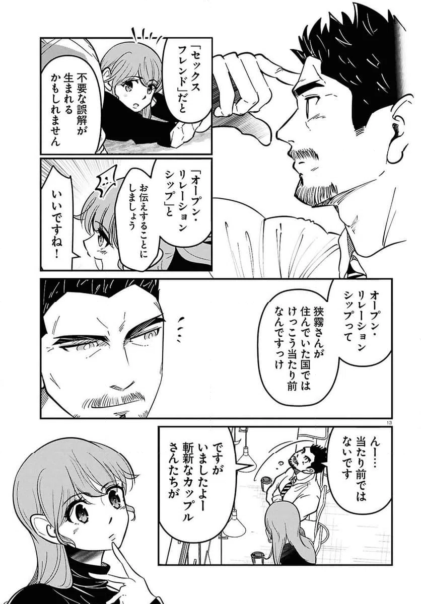 ページ 13 — 第9話