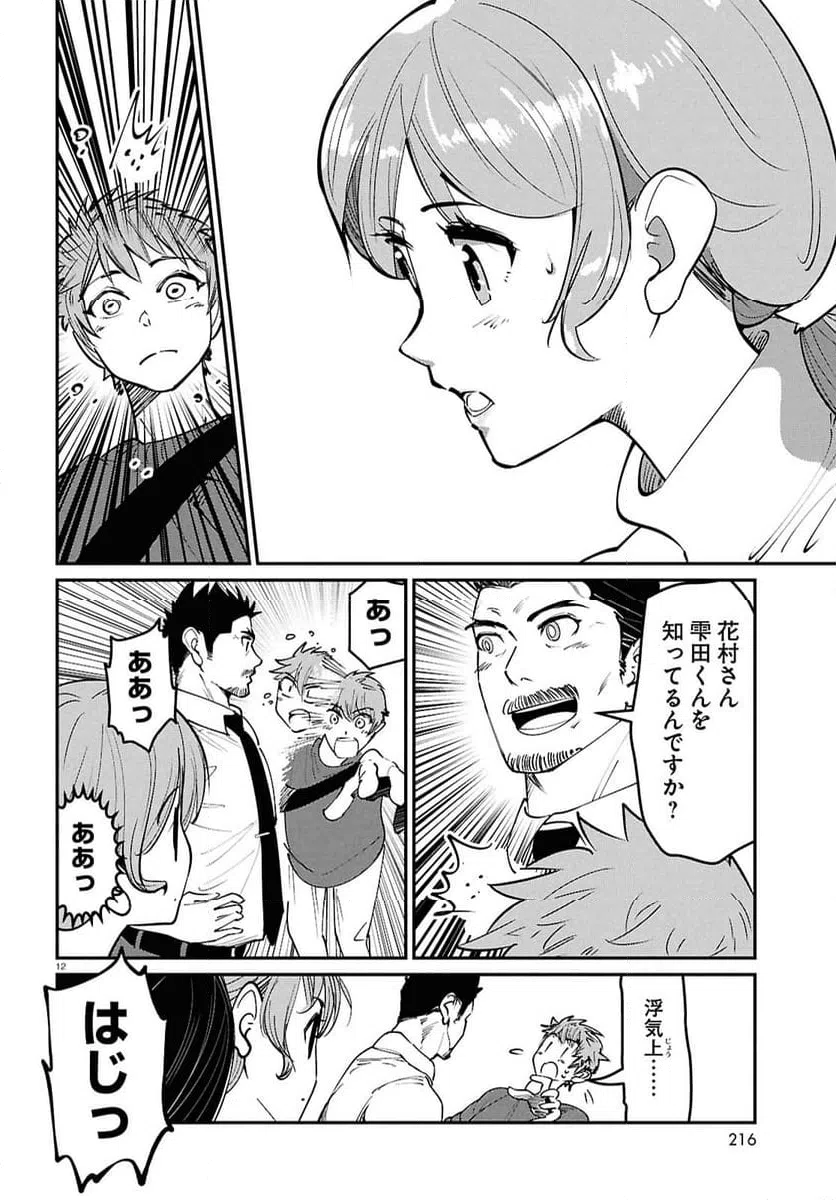 ページ 16 — 第7話