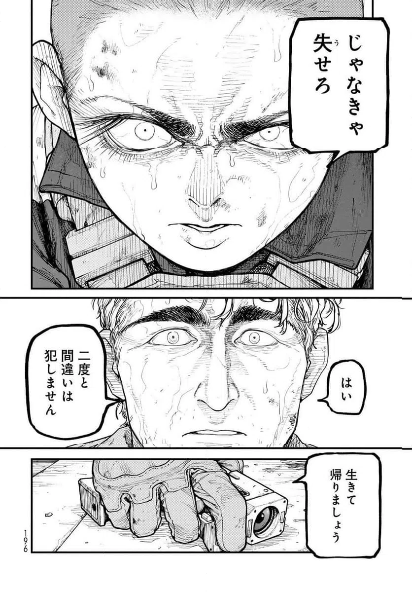 ページ 6 — 第9話