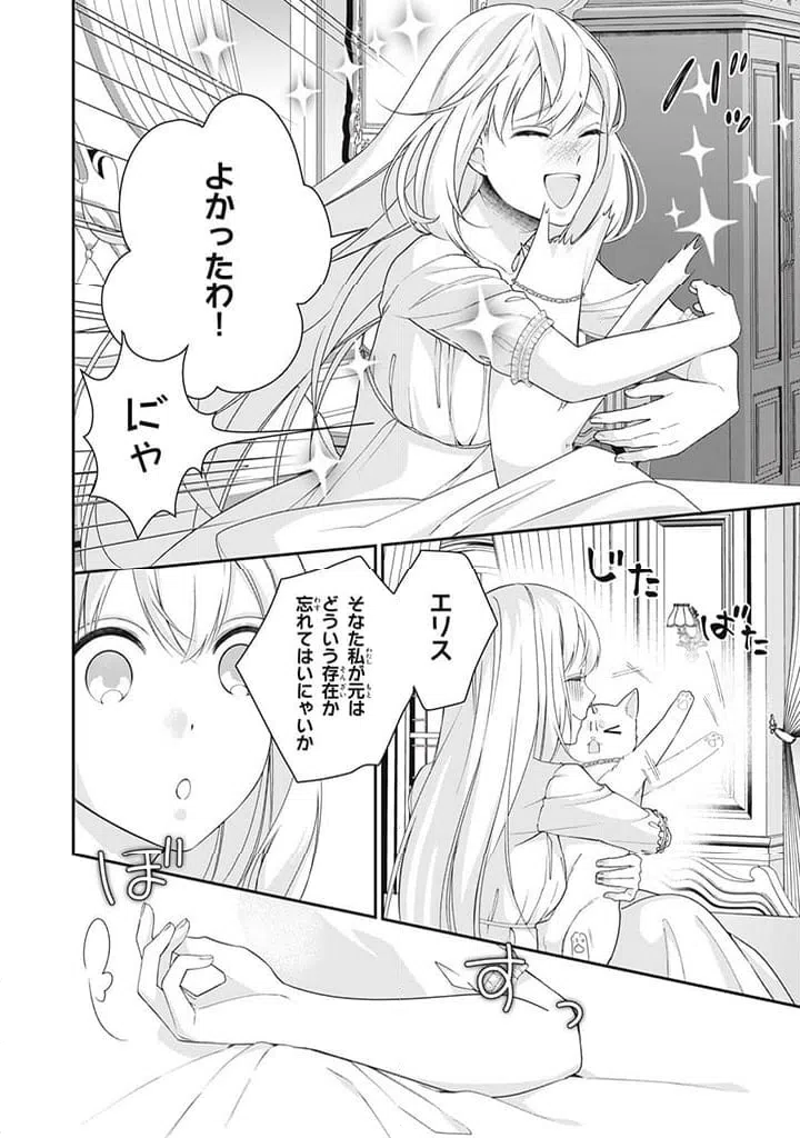 ページ 10 — 第6.1話