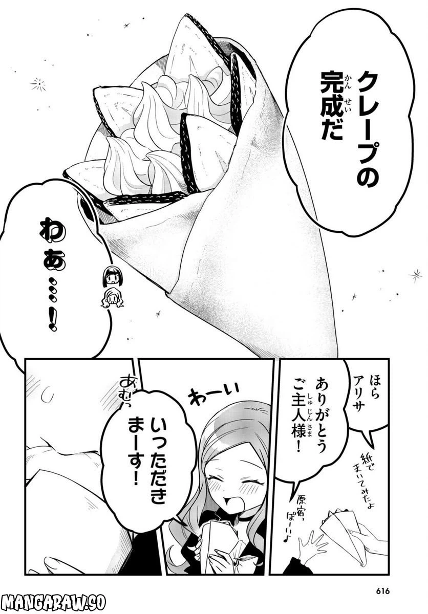 ページ 12 — 第11話