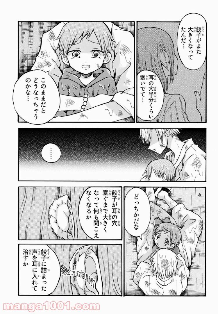 ページ 11 — 第13話