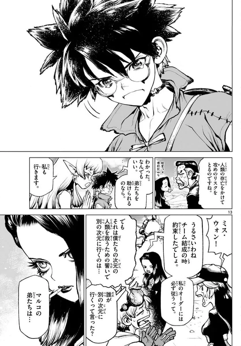 ページ 13 — 第14話
