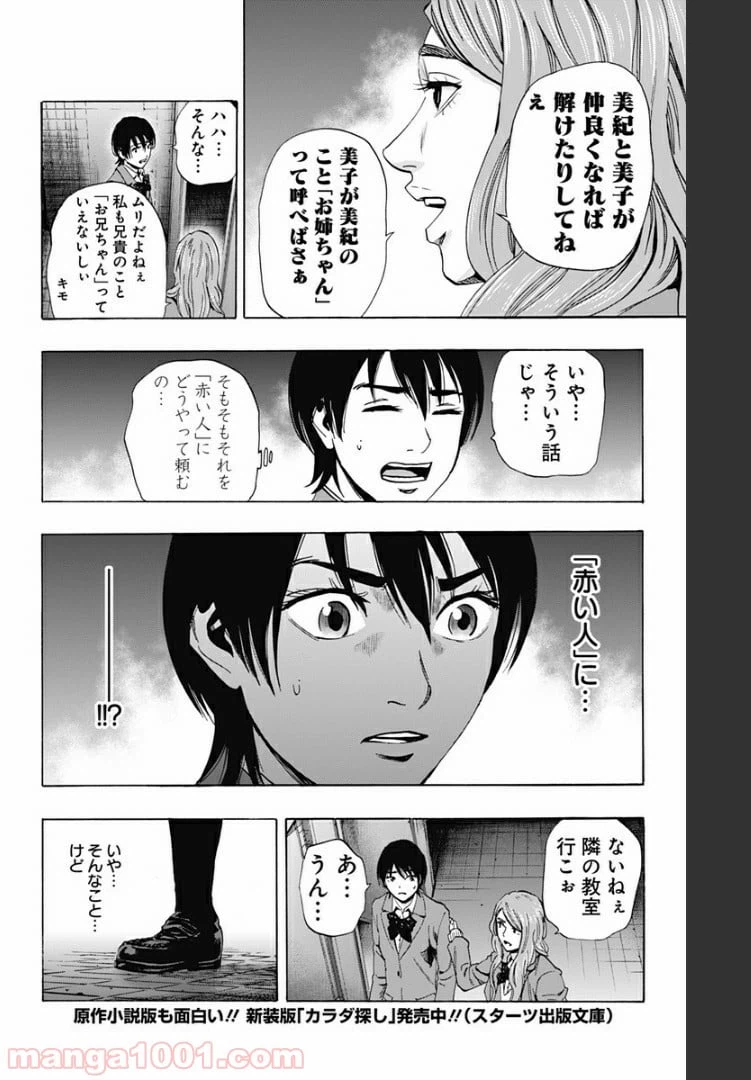 ページ 14 — 第81話