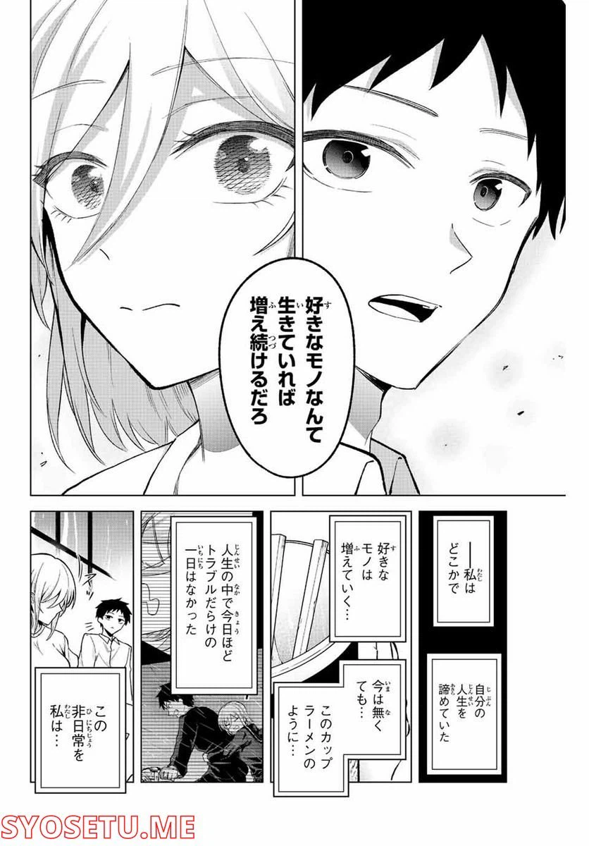 ページ 8 — 第29話