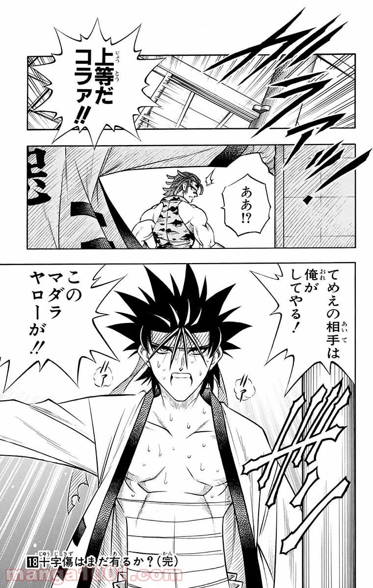 ページ 16 — 第158話