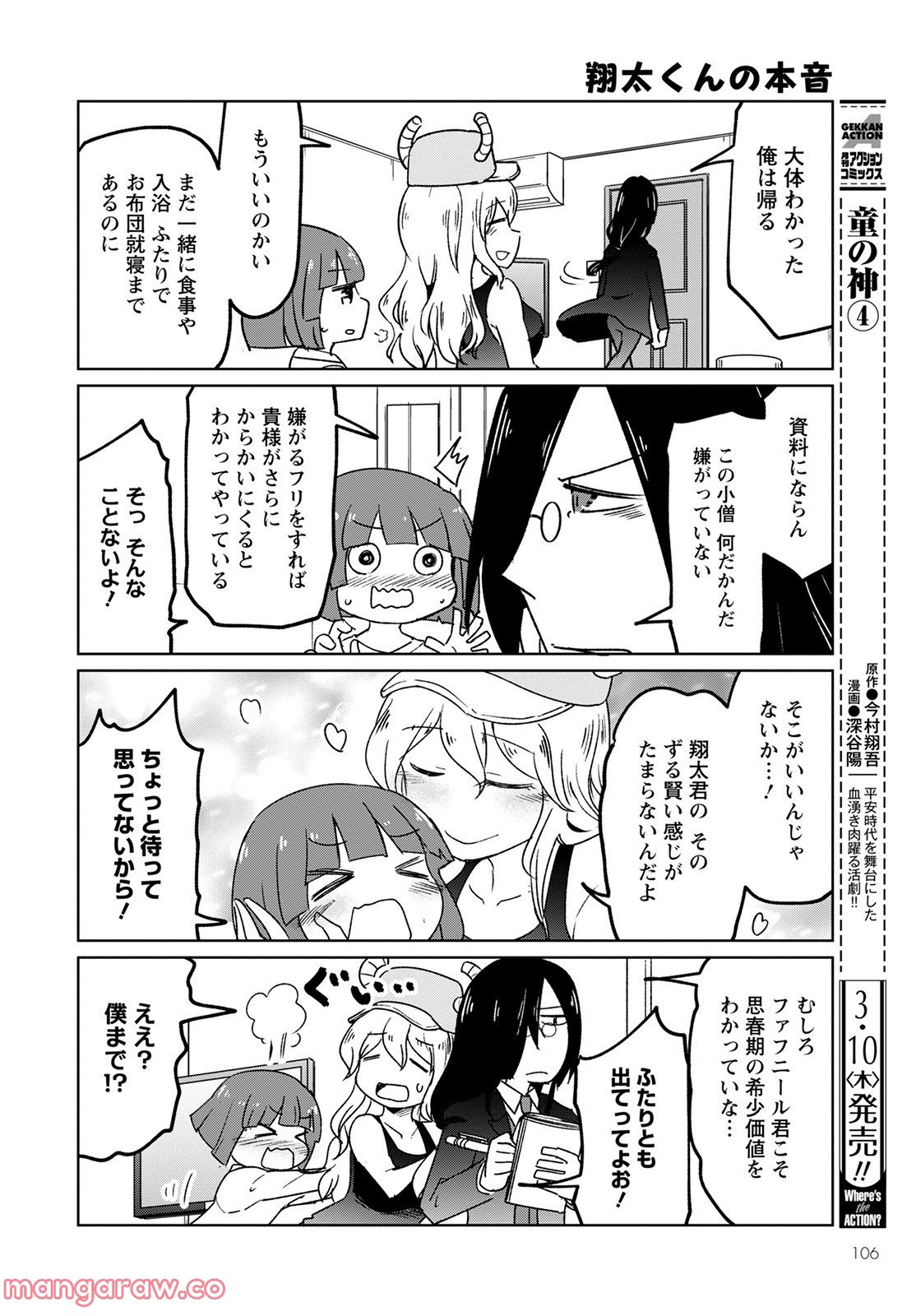 ページ 6 — 第19話