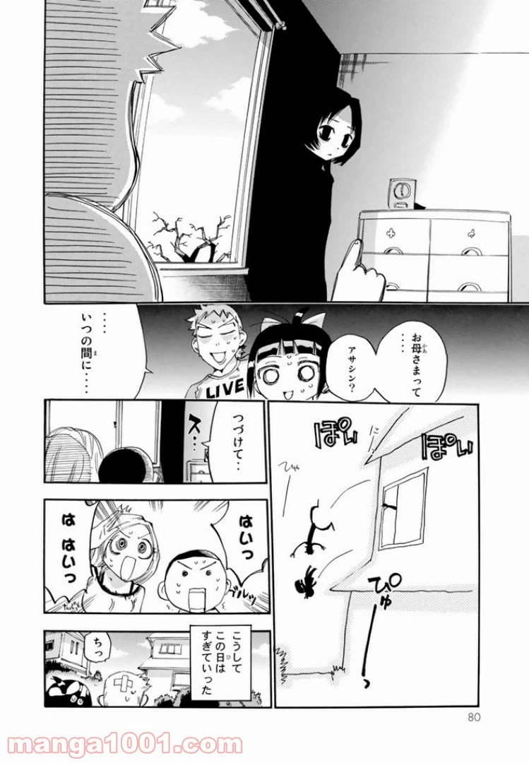 ページ 18 — 第32話