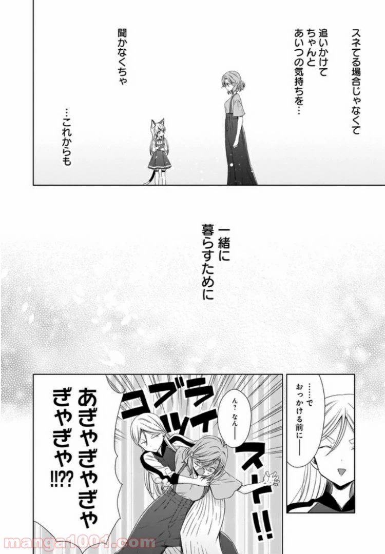 ページ 11 — 第5話