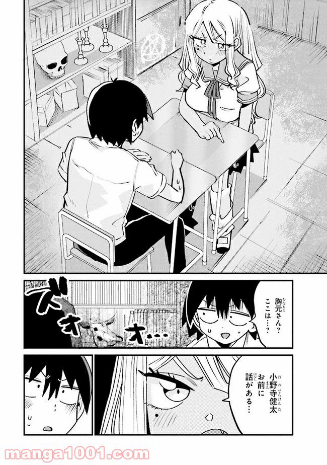 ページ 3 — 第15.2話