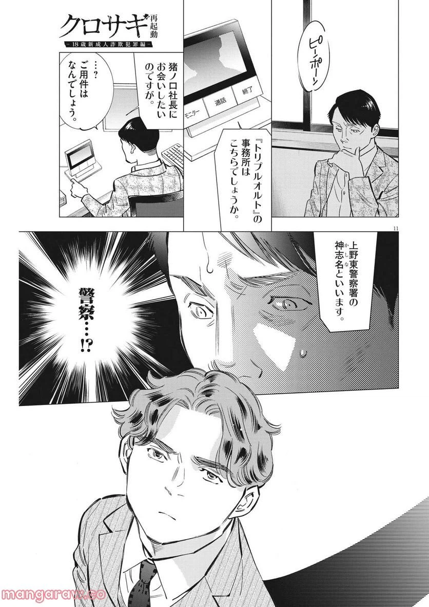 ページ 11 — 第5話