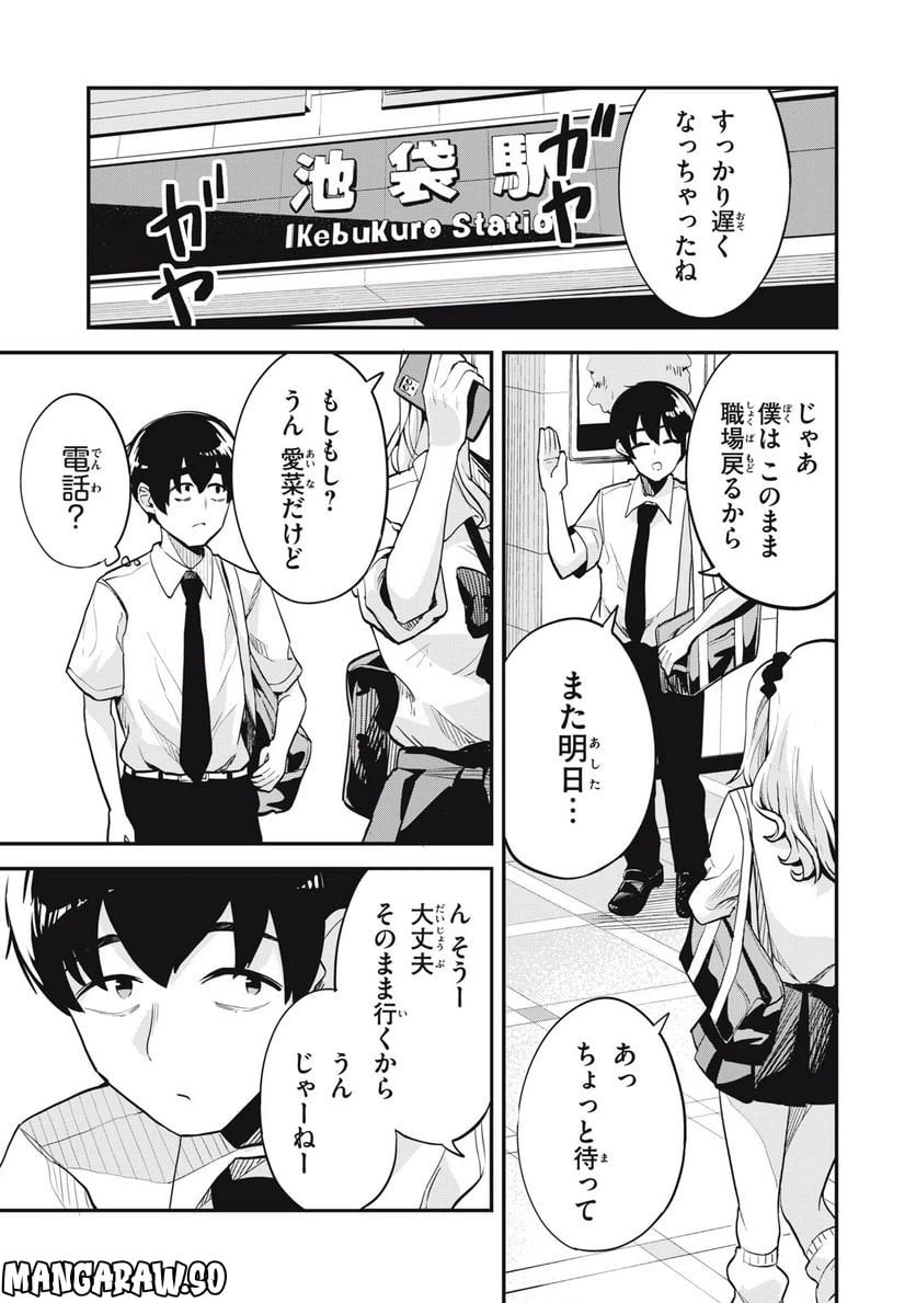 ページ 13 — 第9話