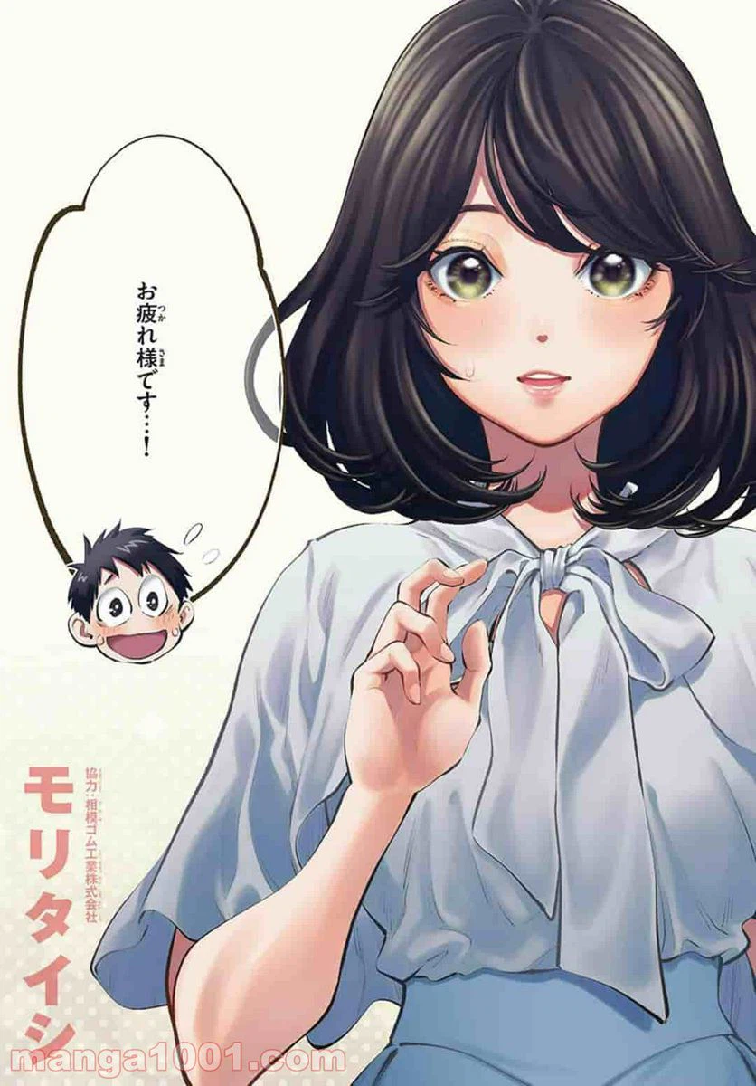 ページ 3 — 第40話