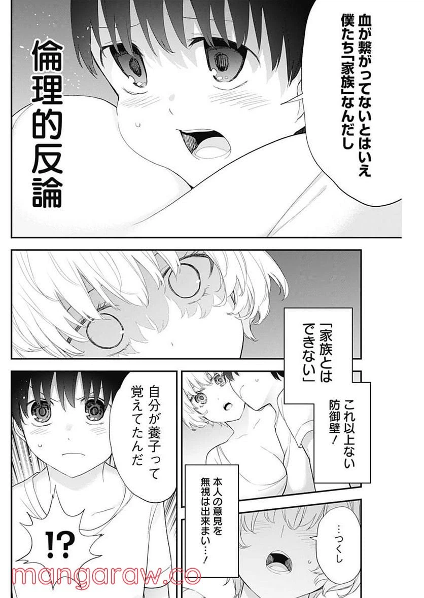ページ 6 — 第24話