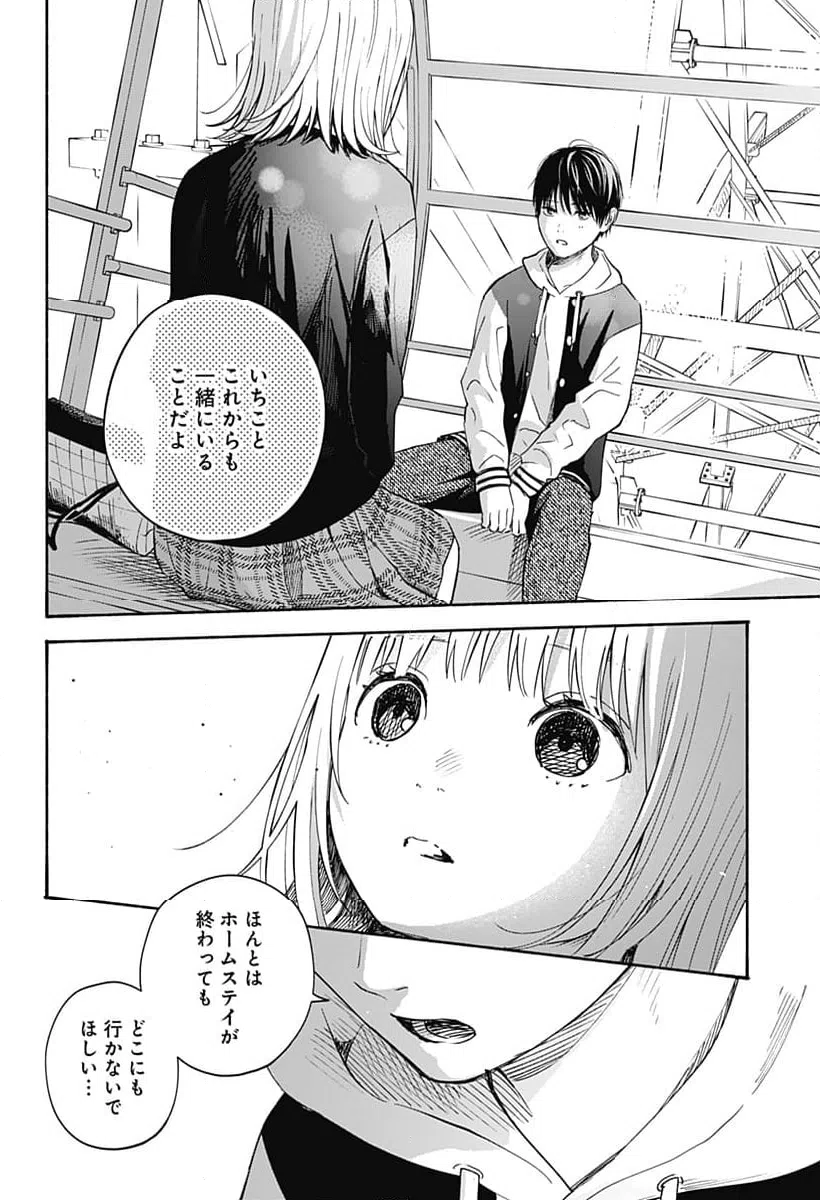 ページ 12 — 第33話