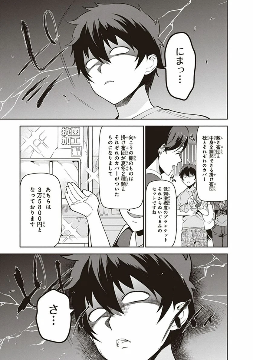 ページ 30 — 第49.5話