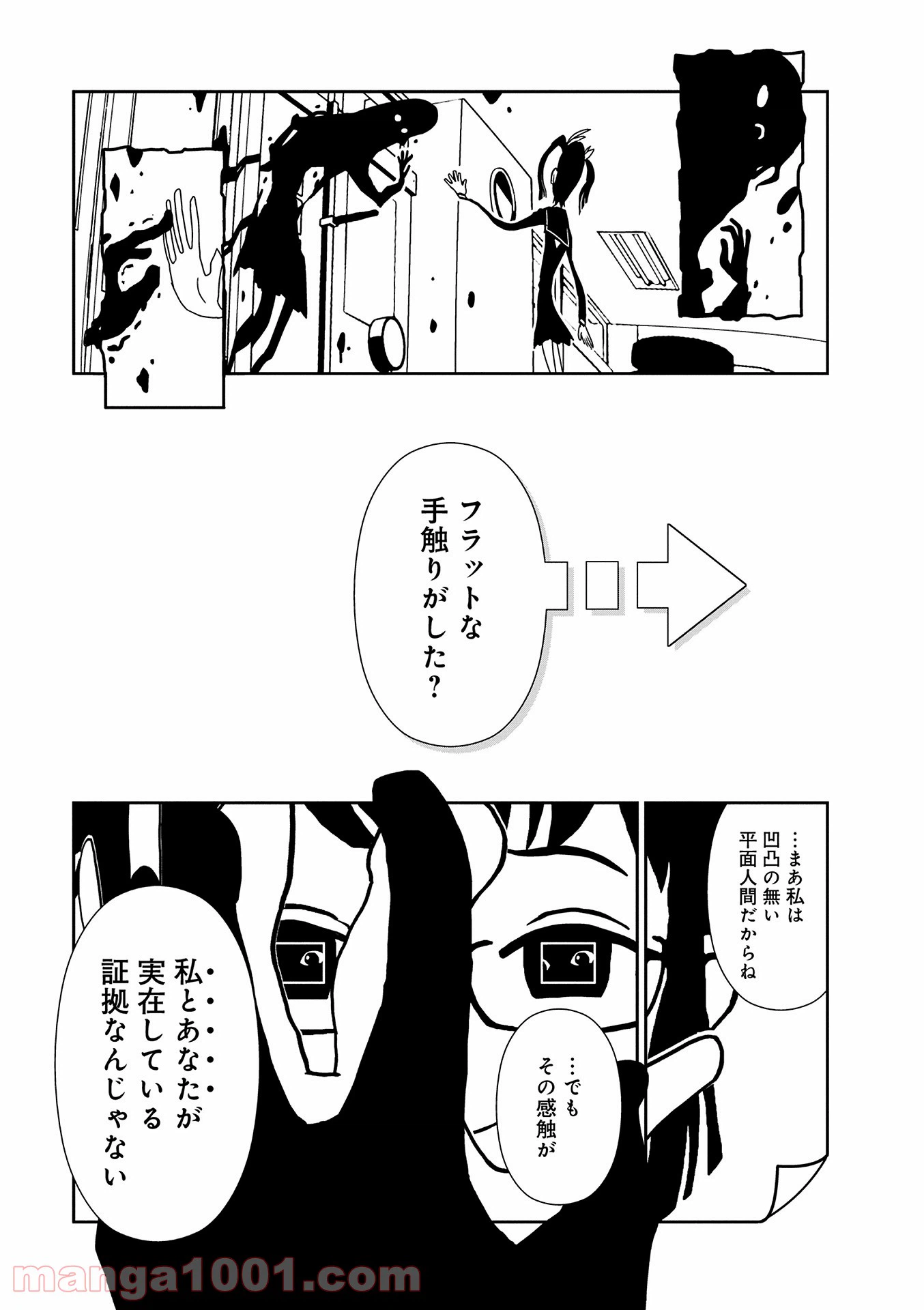 ページ 23 — 第13話