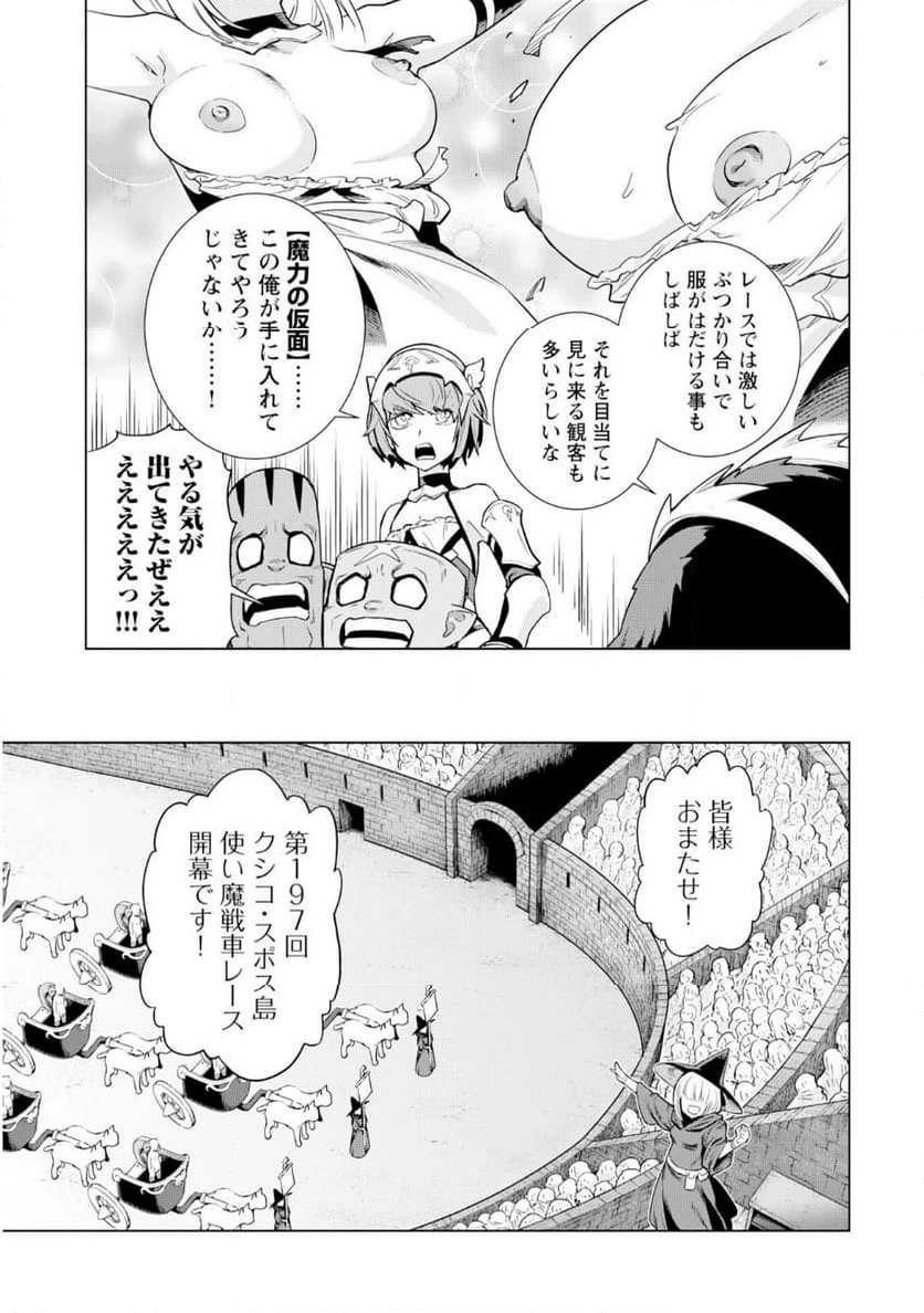 ページ 7 — 第14話