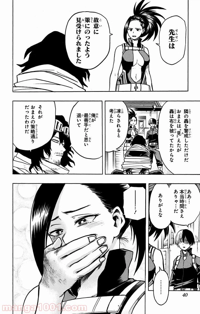 ページ 14 — 第64話
