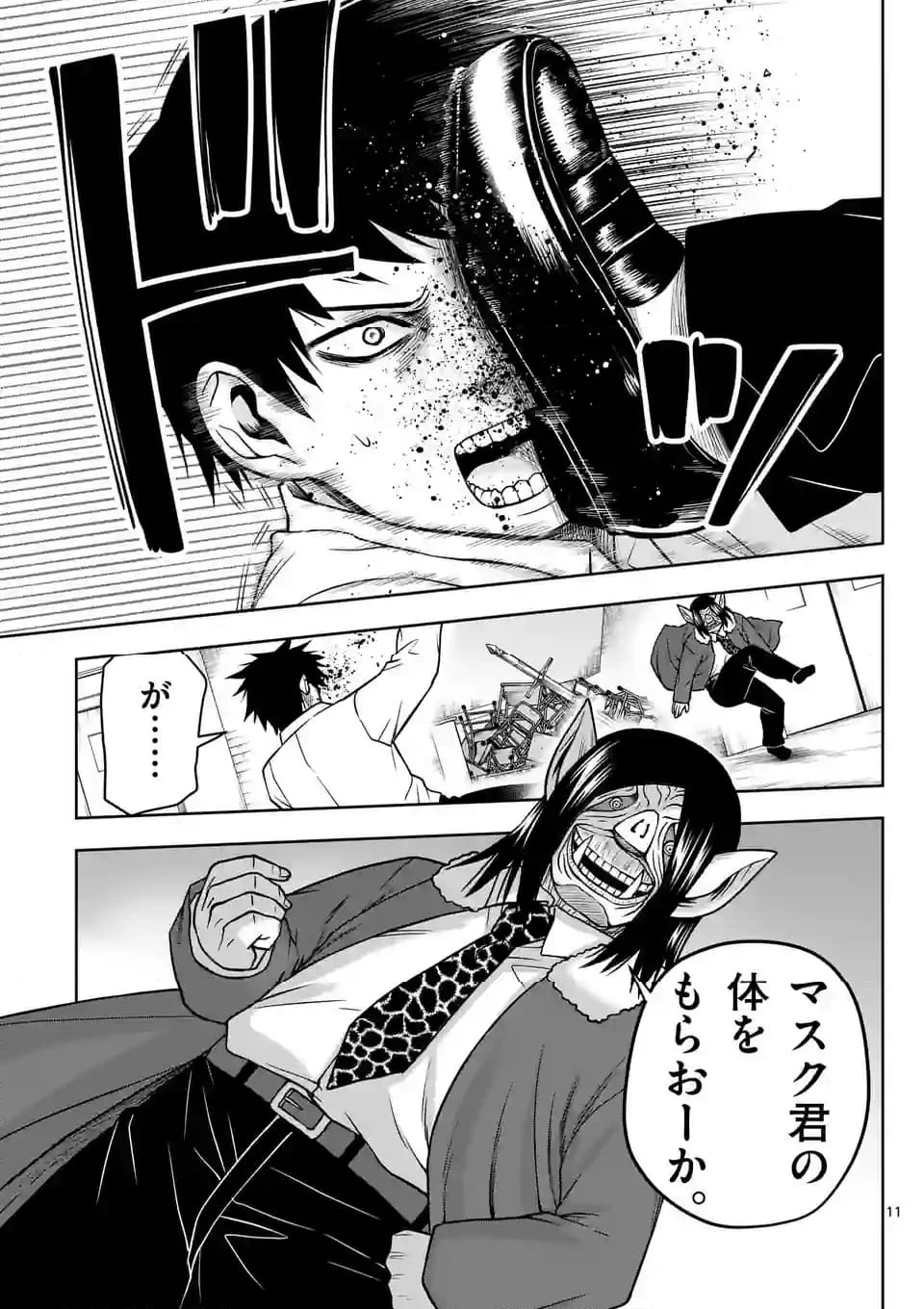 ページ 11 — 第54話