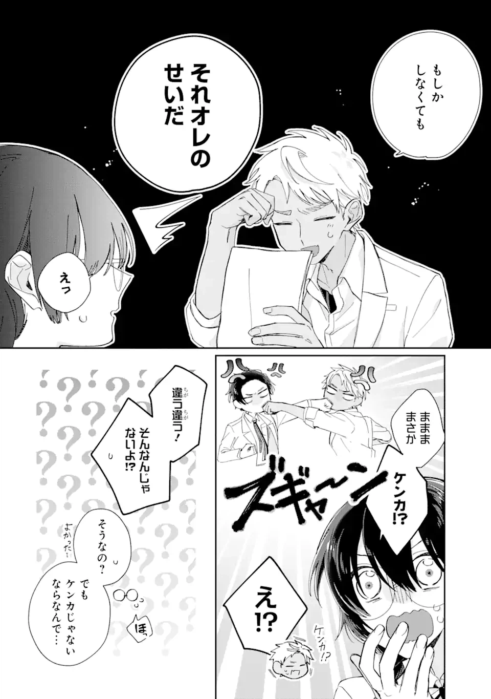 ページ 10 — 第9.1話