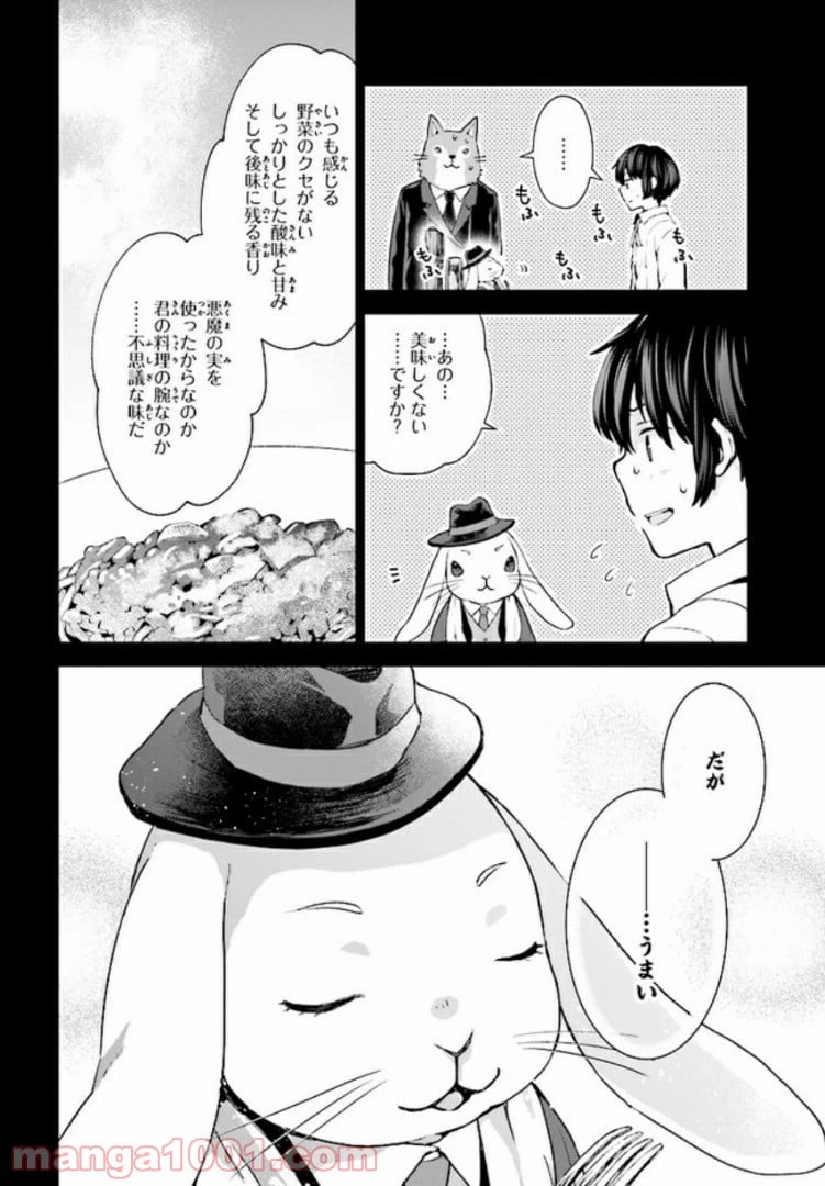 ページ 5 — 第1.5話