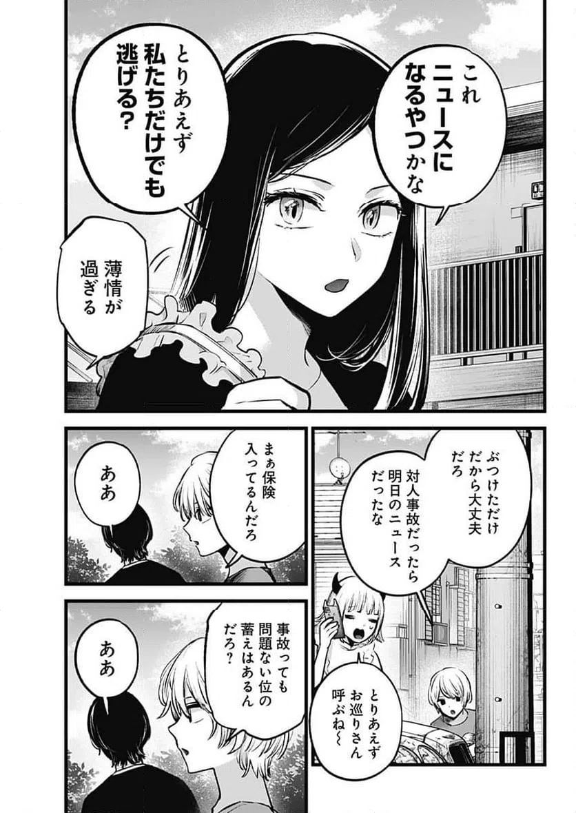 ページ 9 — 第138話