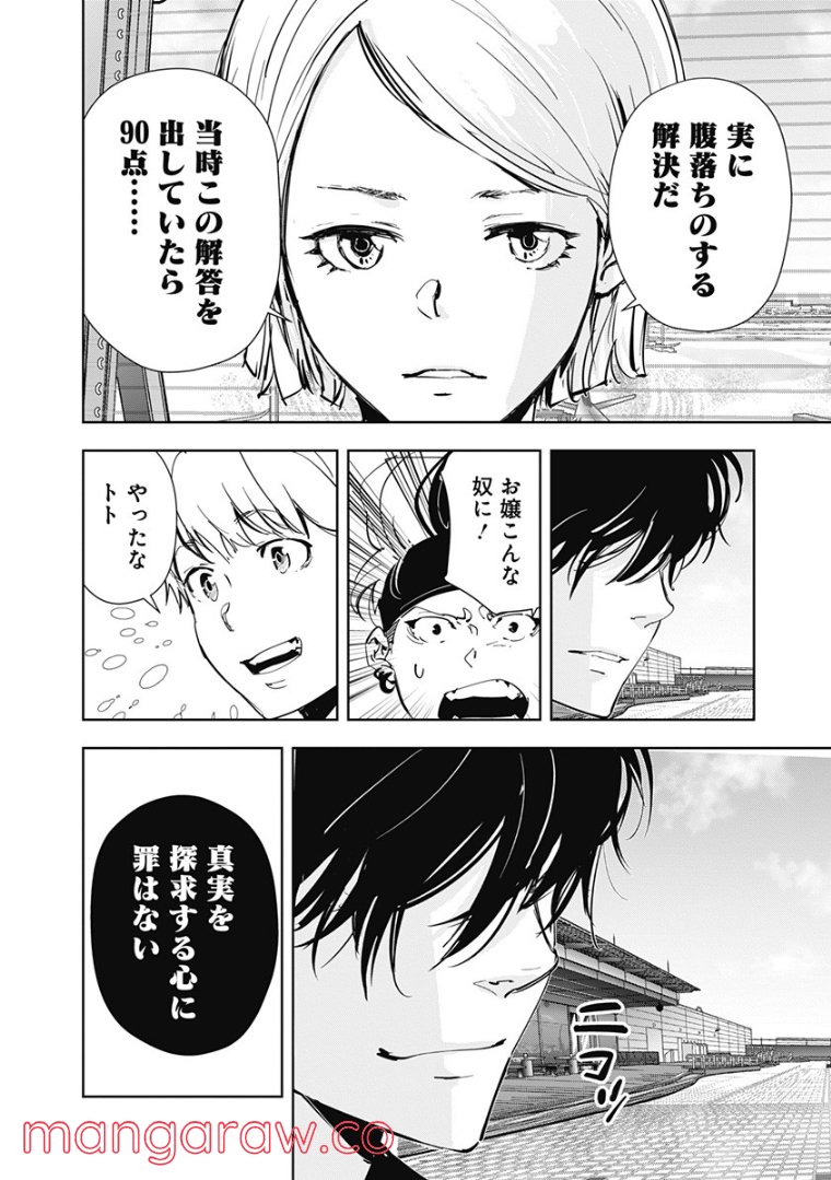 ページ 20 — 第56話