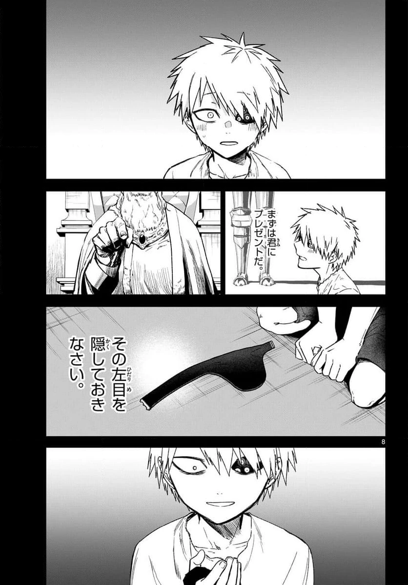 ページ 8 — 第11話