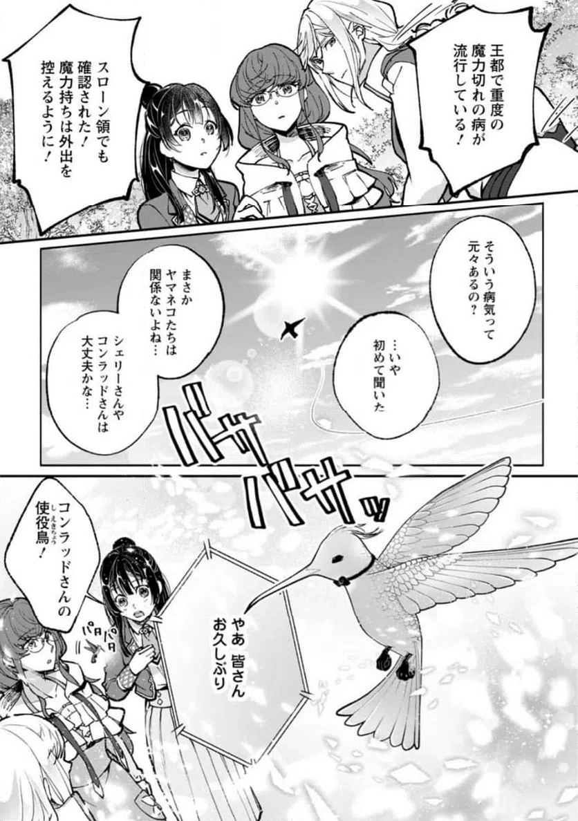 ページ 3 — 第9.1話