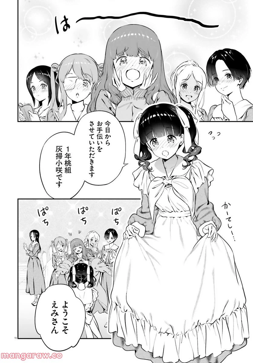 ページ 16 — 第7.1話