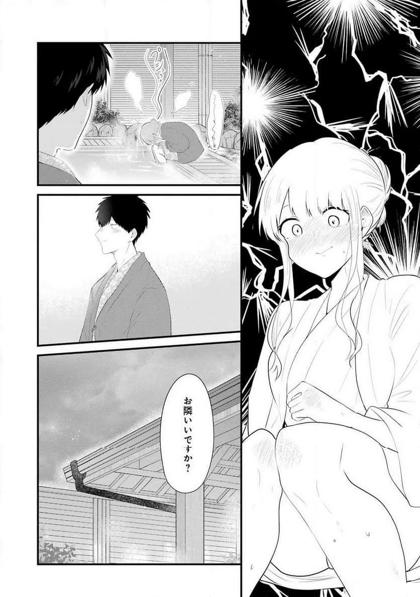ページ 4 — 第43話