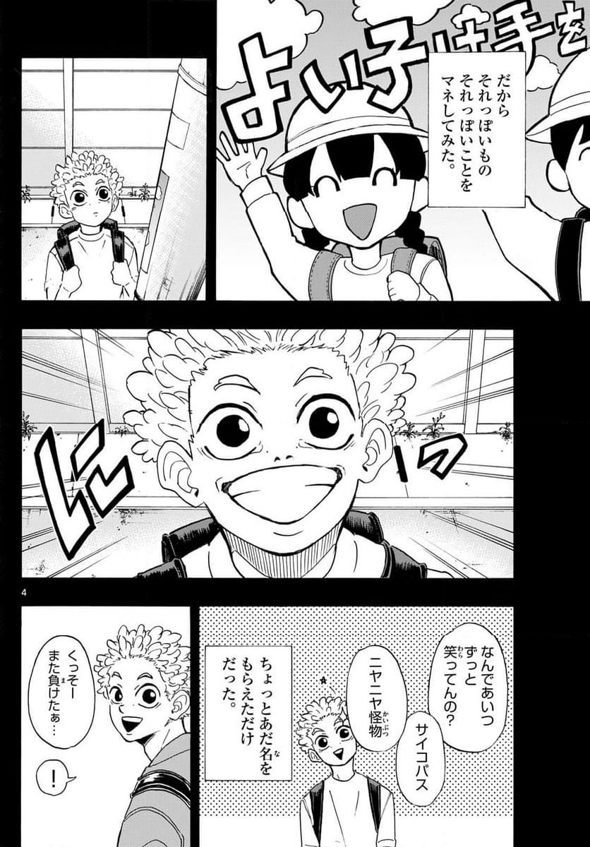 ページ 4 — 第16話
