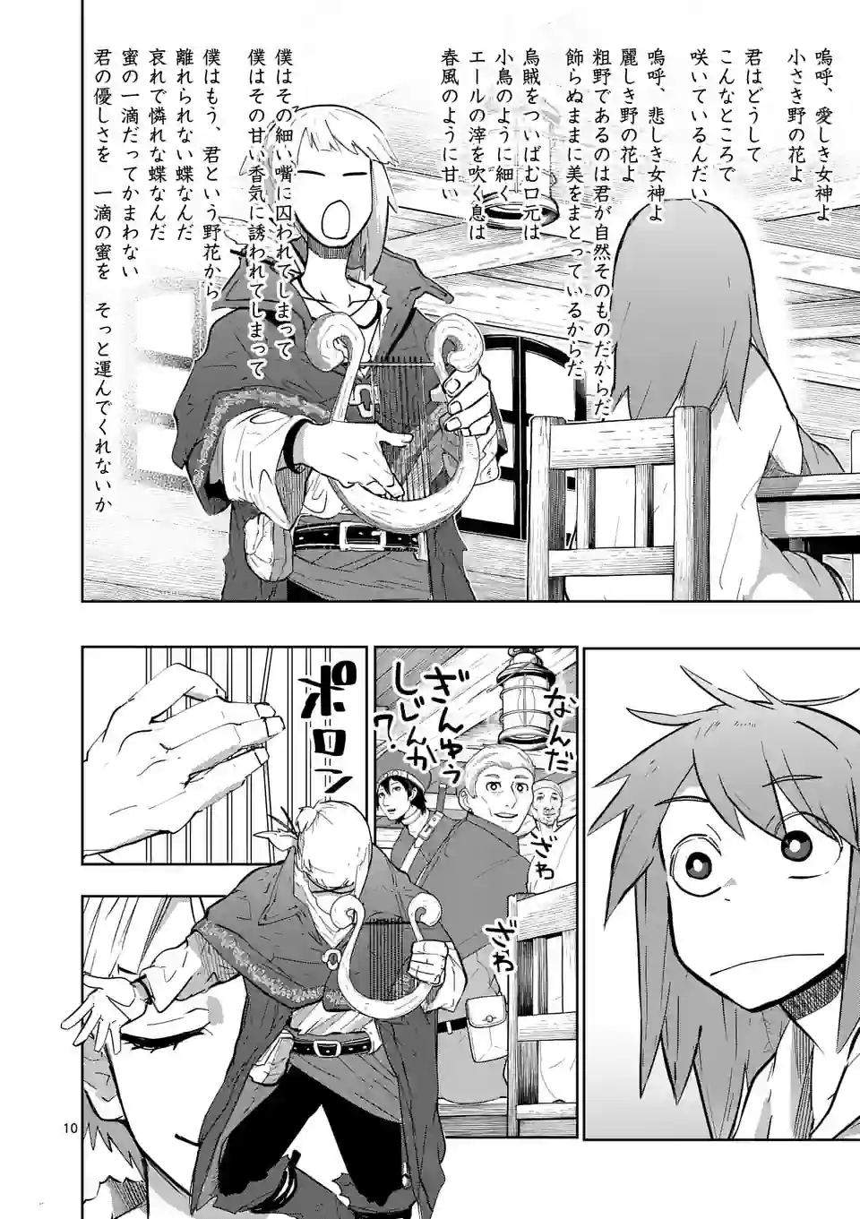 ページ 10 — 第31話