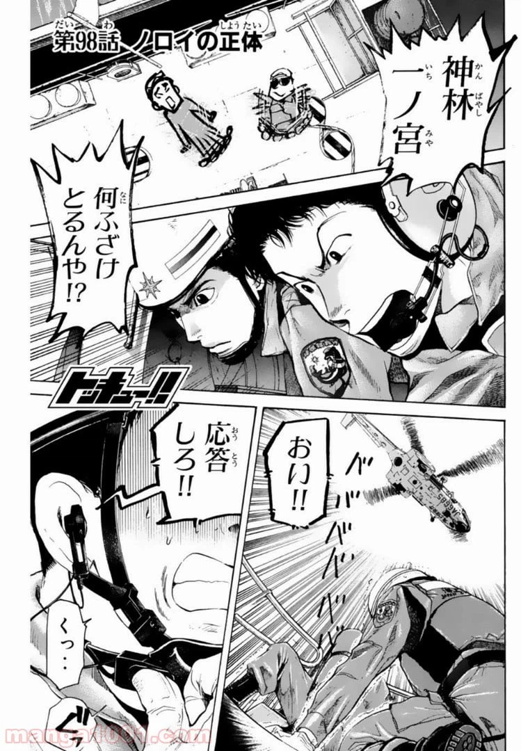 ページ 3 — 第98話