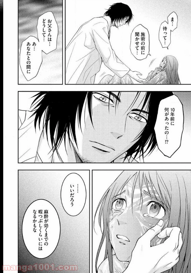 ページ 17 — 第16話
