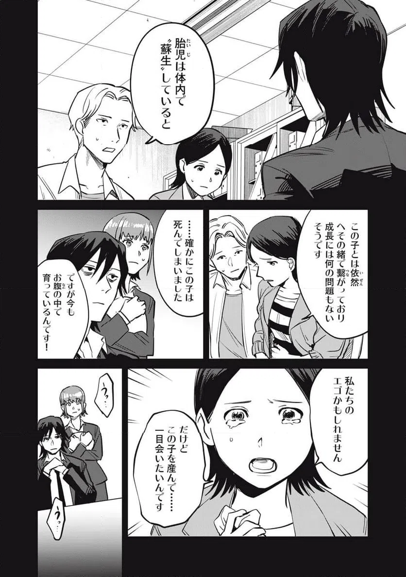 ページ 4 — 第14話