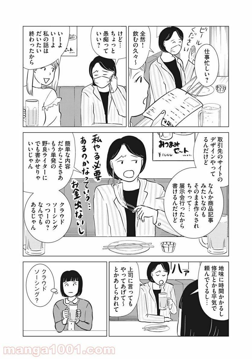 ページ 13 — 第12話