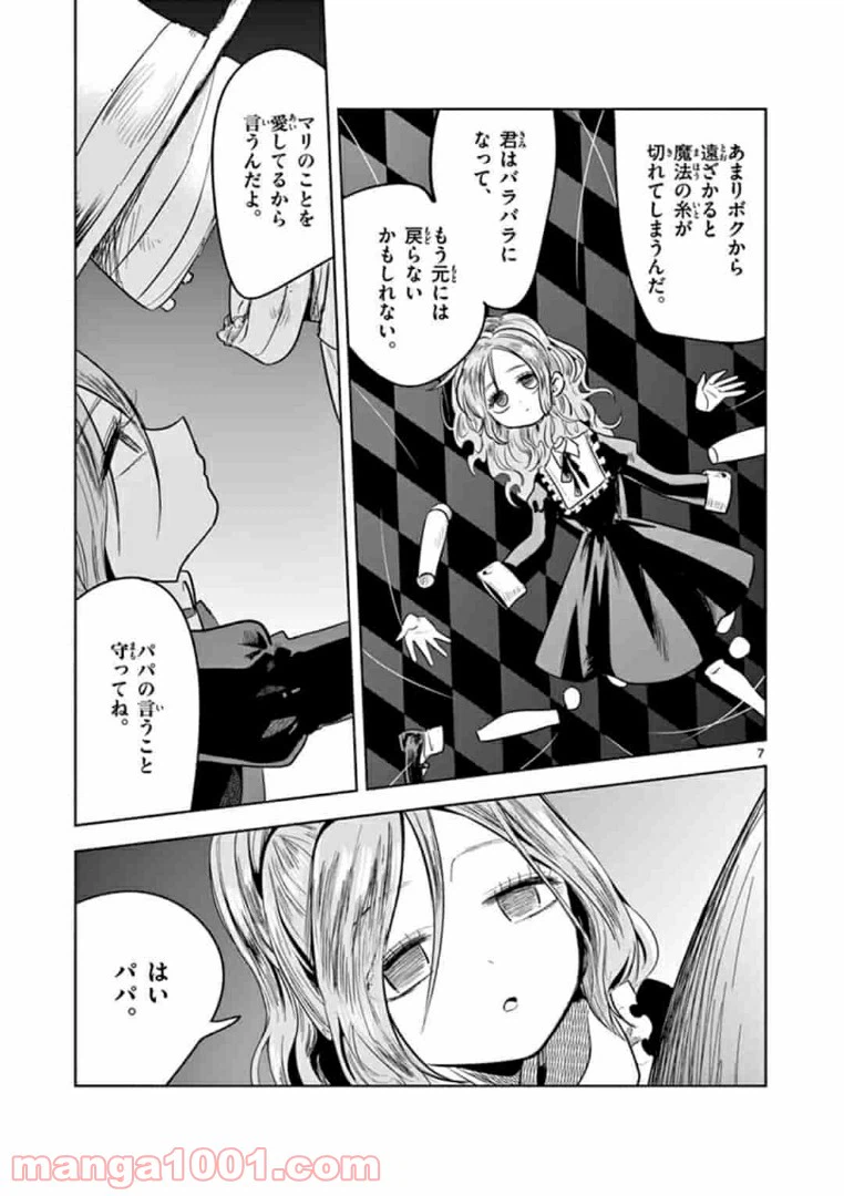 ページ 7 — 第1話