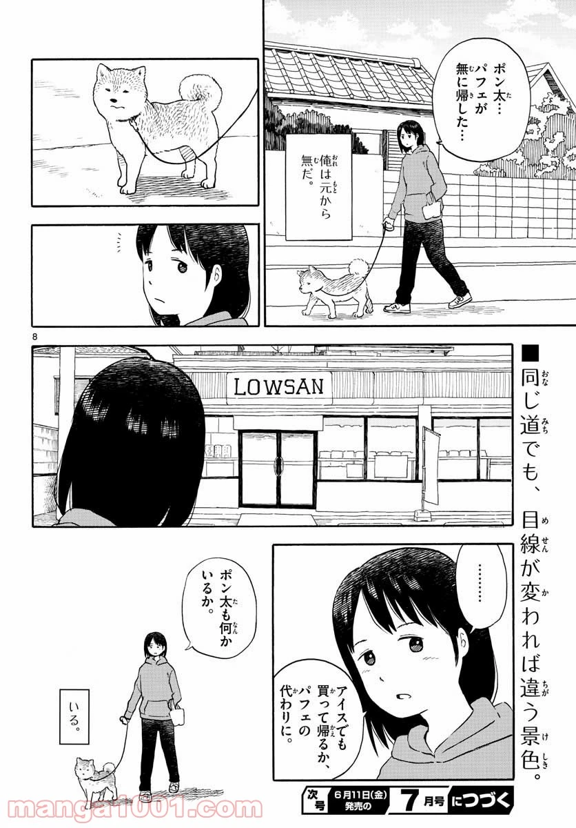 ページ 8 — 第15話